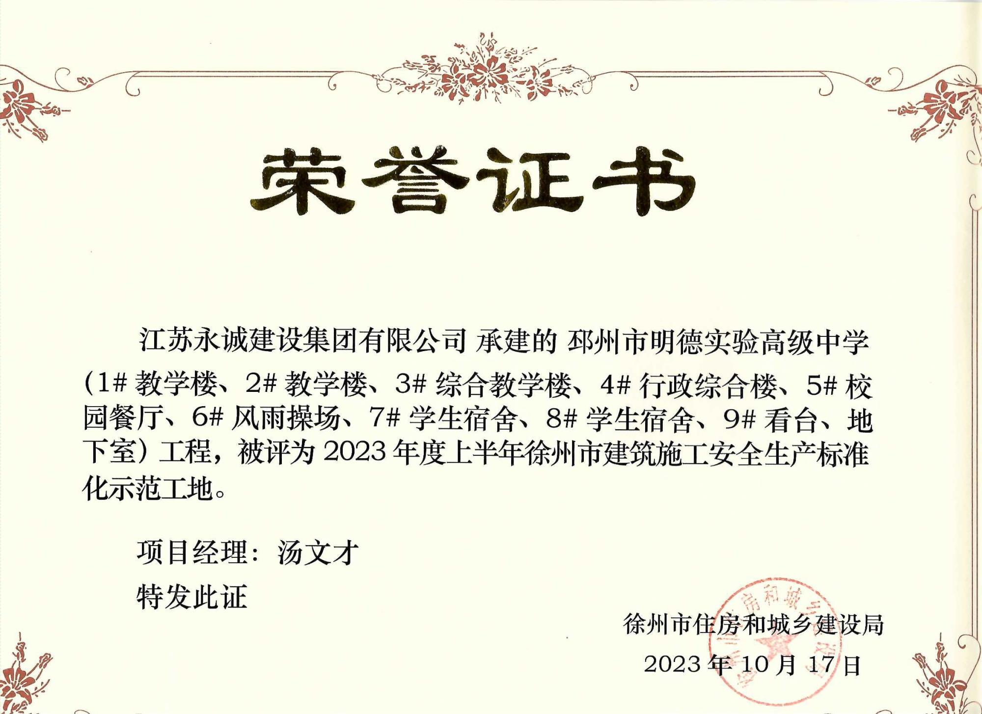 明德實驗學校標化工地-湯文才 001.jpg 明德實驗學校標化工地-湯文才 001.jpg